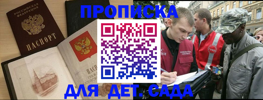 прописка законно в Невельске